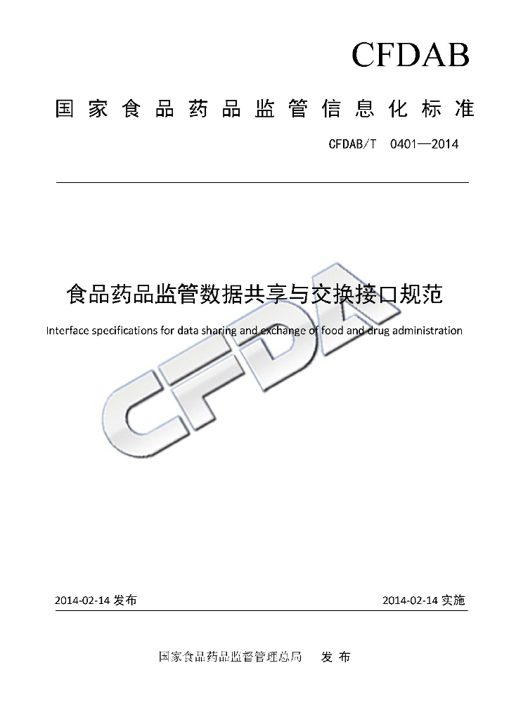CFDAB/T 0401-2014 标准预览