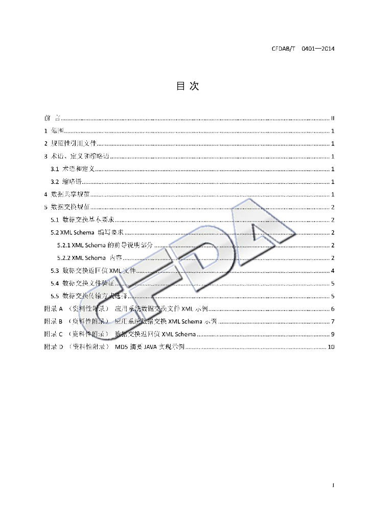 CFDAB/T 0401-2014 标准预览