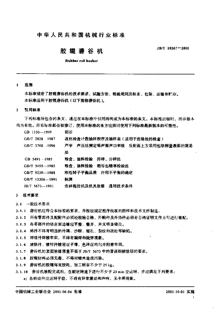 JB/T 10267-2001 标准预览