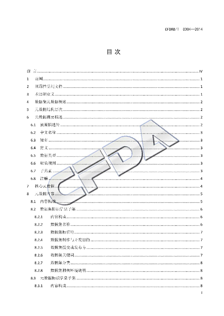 CFDAB/T 0304-2014 标准预览