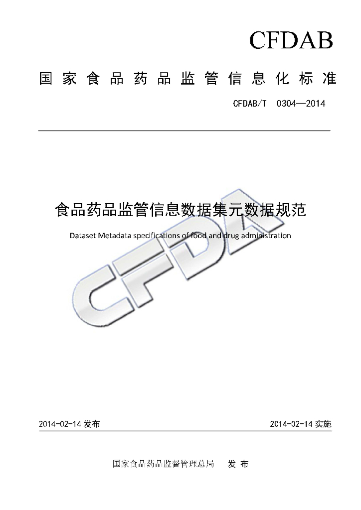 CFDAB/T 0304-2014 标准预览