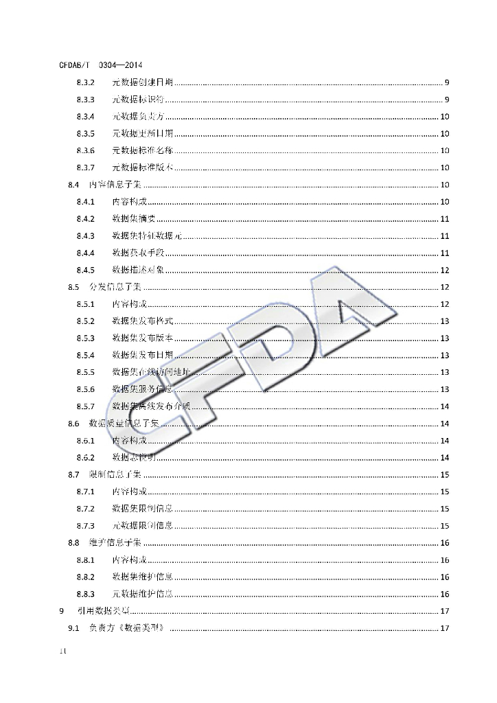 CFDAB/T 0304-2014 标准预览