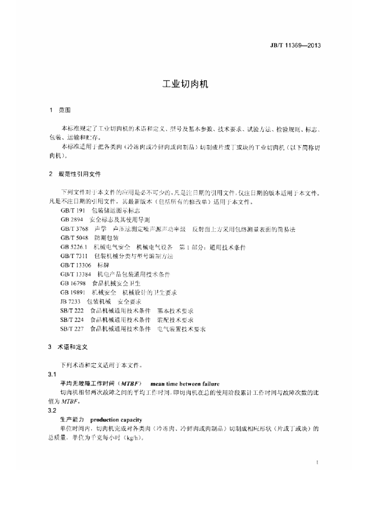 JB/T 11369-2013 标准预览