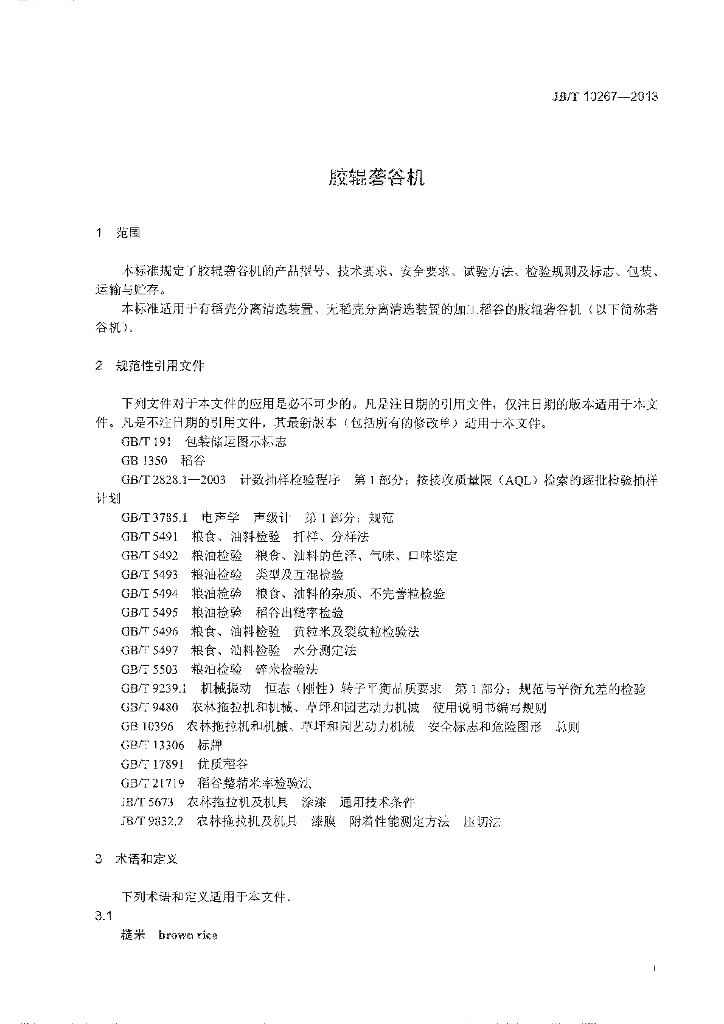 JB/T 10267-2013 标准预览