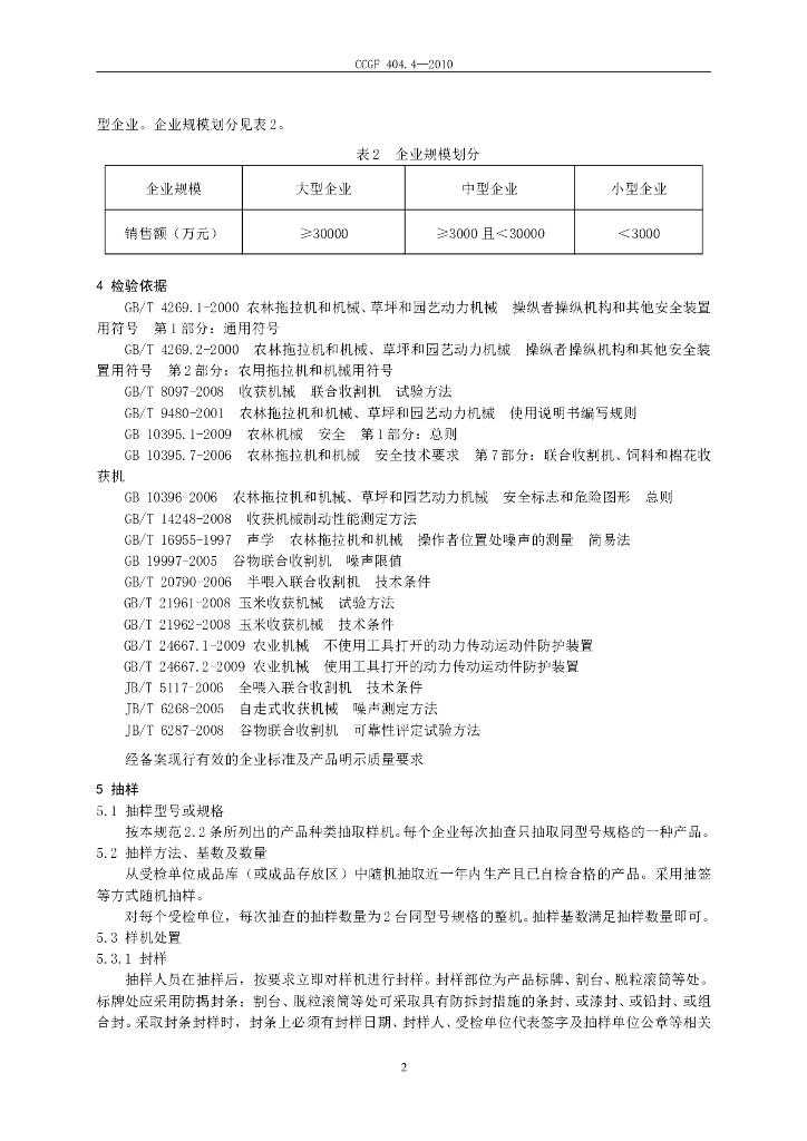 CCGF 404.4-2010 标准预览