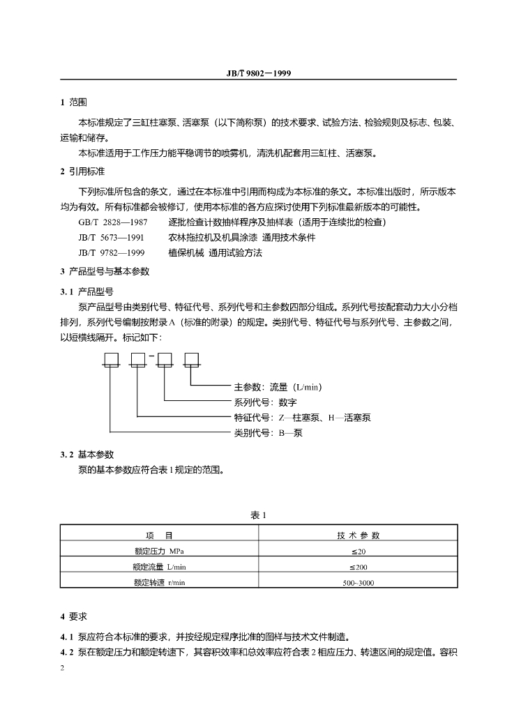 JB/T 9802-1999 标准预览