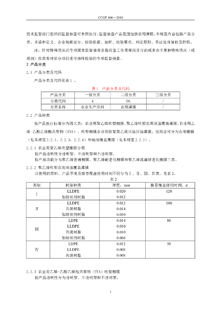 CCGF 406-2010 标准预览