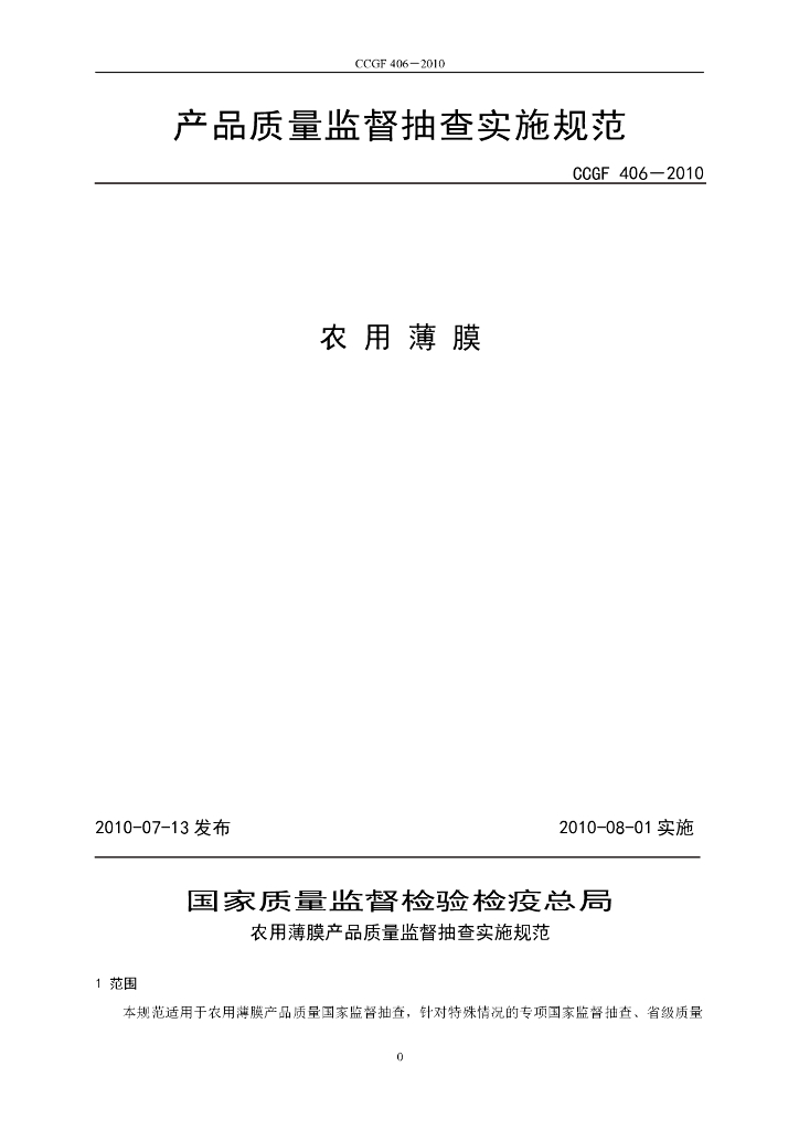 CCGF 406-2010 标准预览