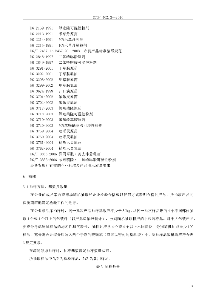 CCGF 402.3-2010 标准预览