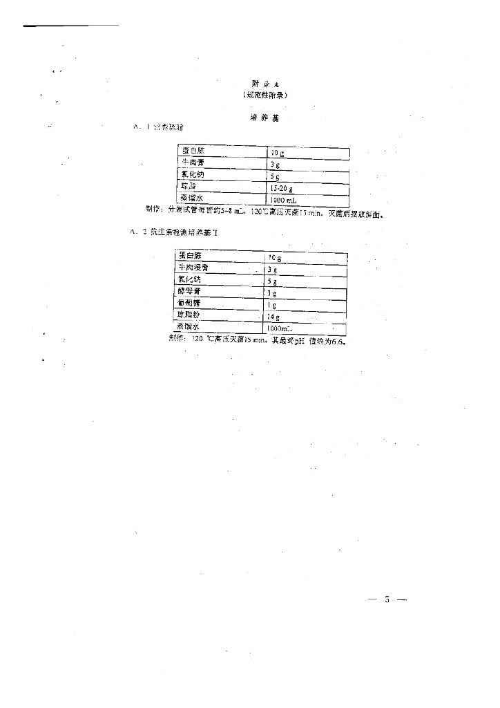 乳及乳制品中舒巴坦敏感β-内酰胺酶类药物检验方法 杯碟法 标准预览