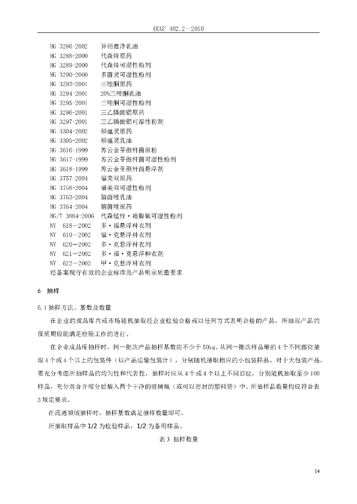 CCGF 402.2-2010 标准预览