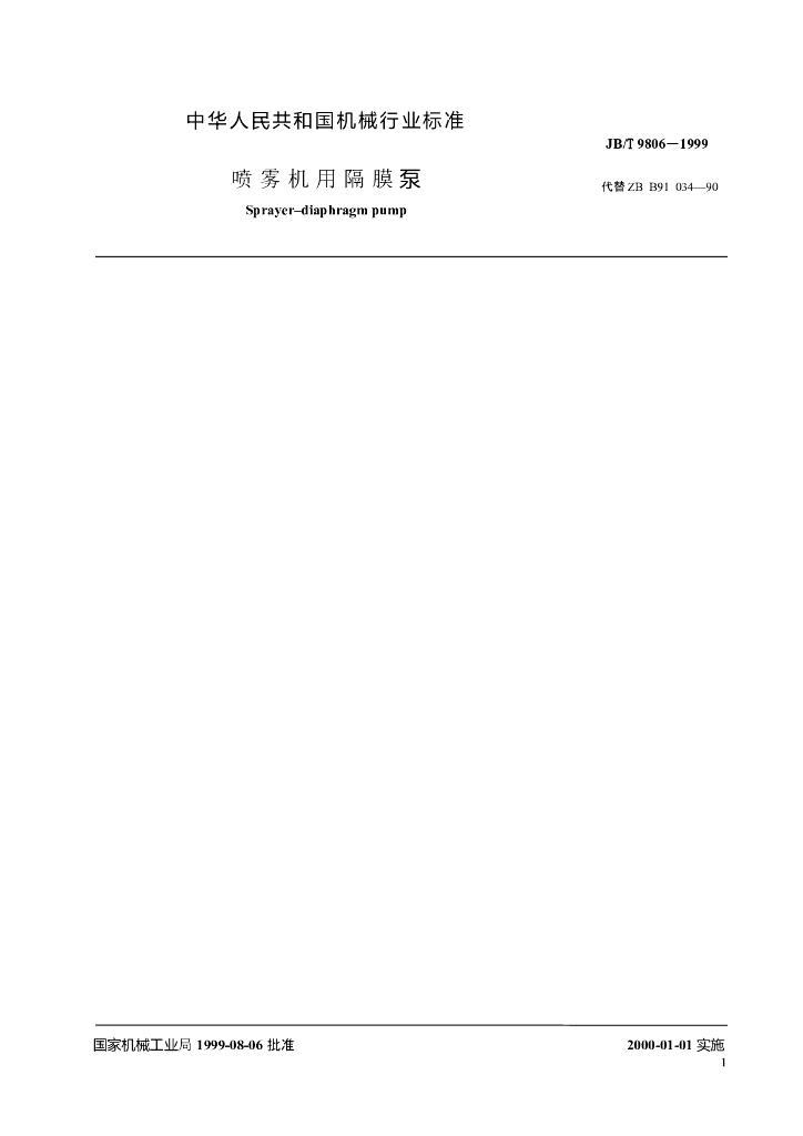 JB/T 9806-1999 标准预览