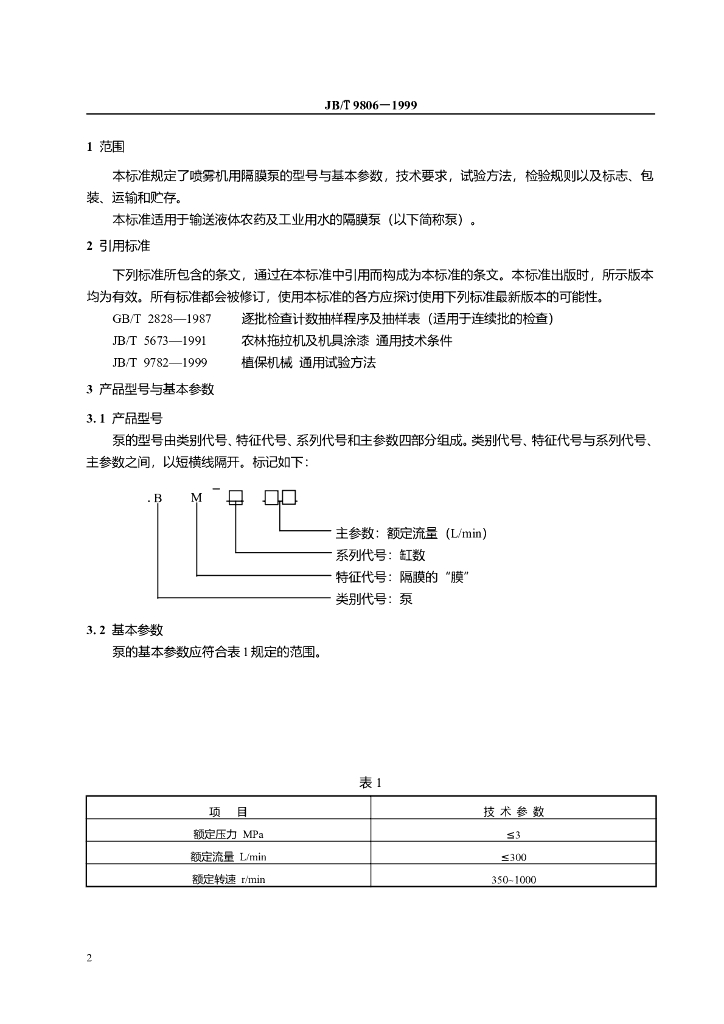 JB/T 9806-1999 标准预览