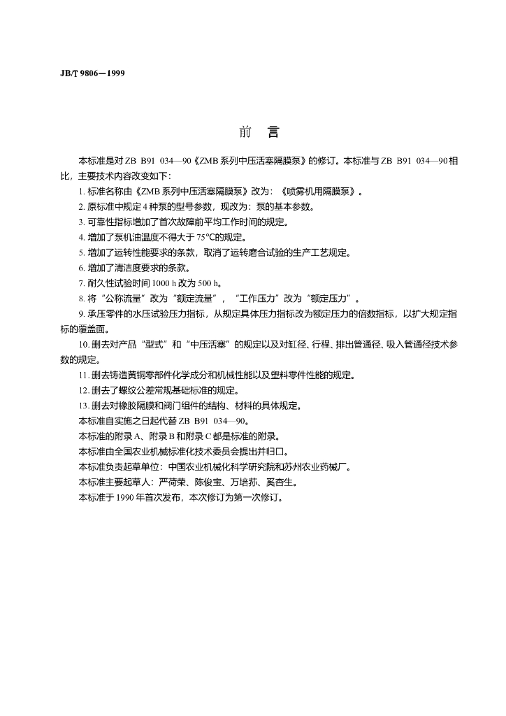JB/T 9806-1999 标准预览