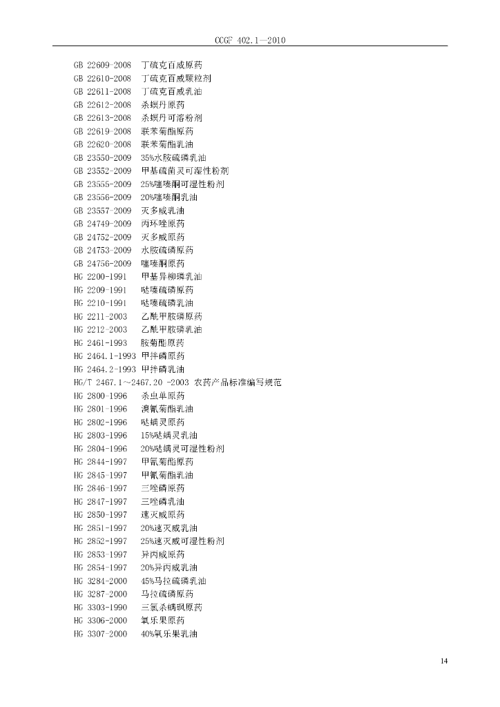 CCGF 402.1-2010 标准预览