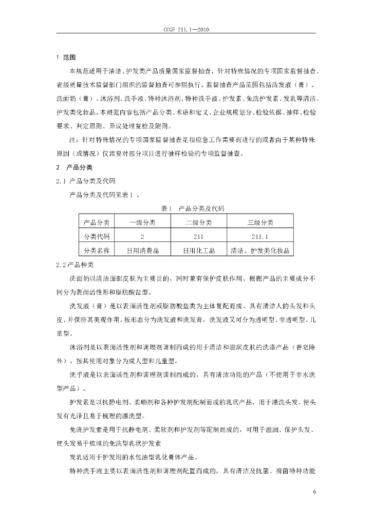 CCGF 211.1-2010 标准预览