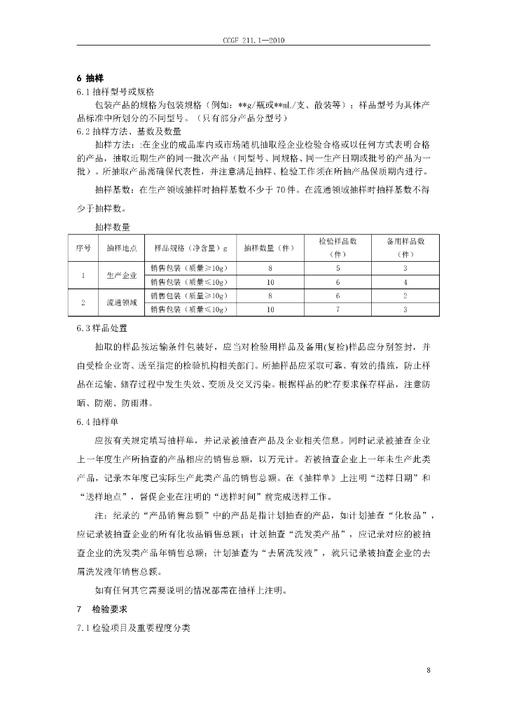 CCGF 211.1-2010 标准预览