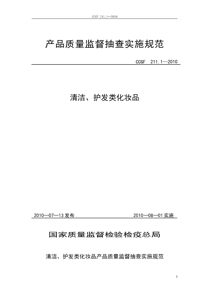 CCGF 211.1-2010 标准预览