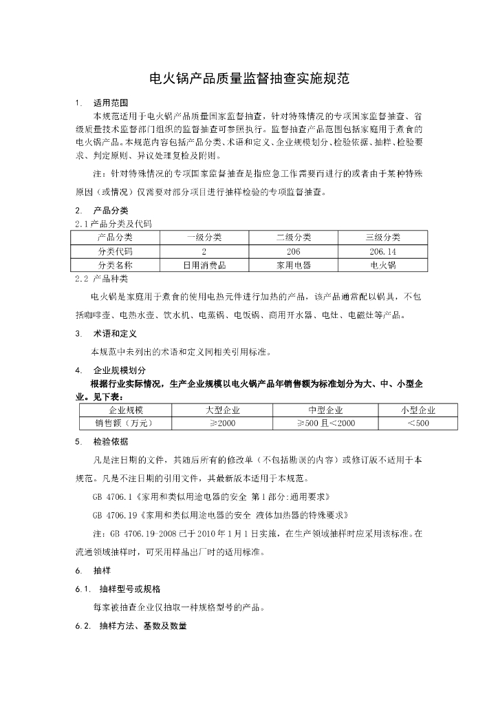 CCGF 206.14-2010 标准预览