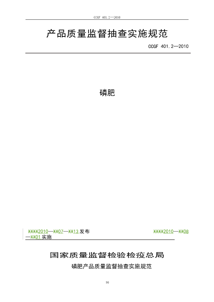 CCGF 401.2-2010 标准预览