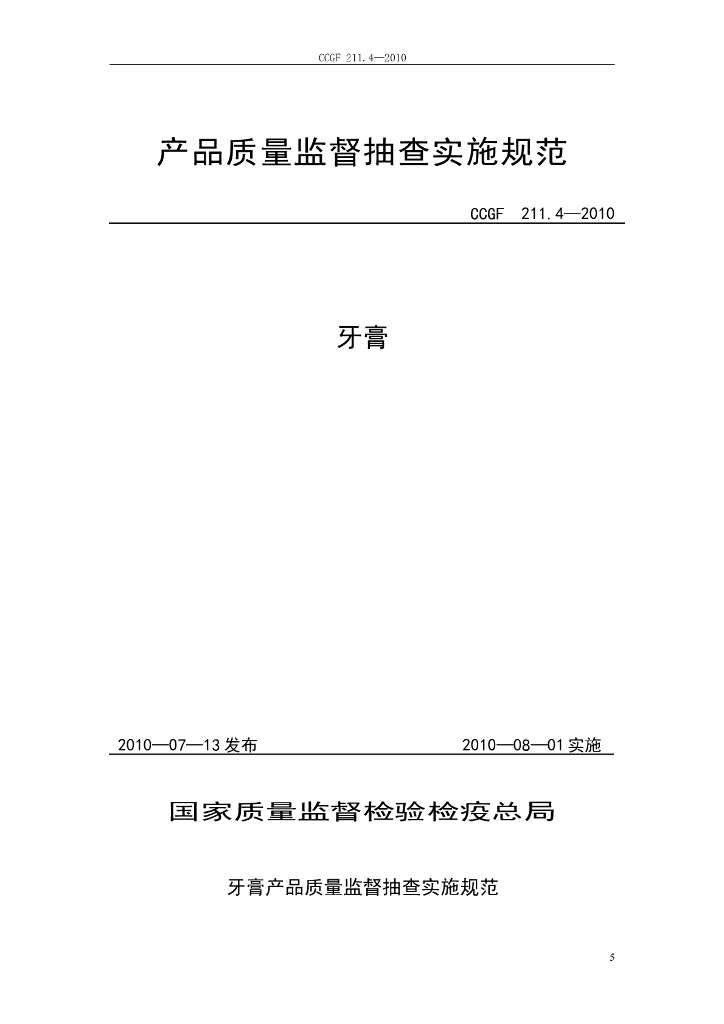CCGF 211.4-2010 标准预览