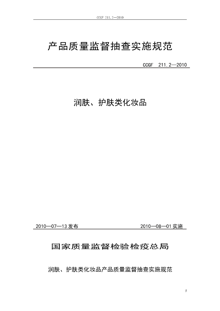 CCGF 211.2-2010 标准预览