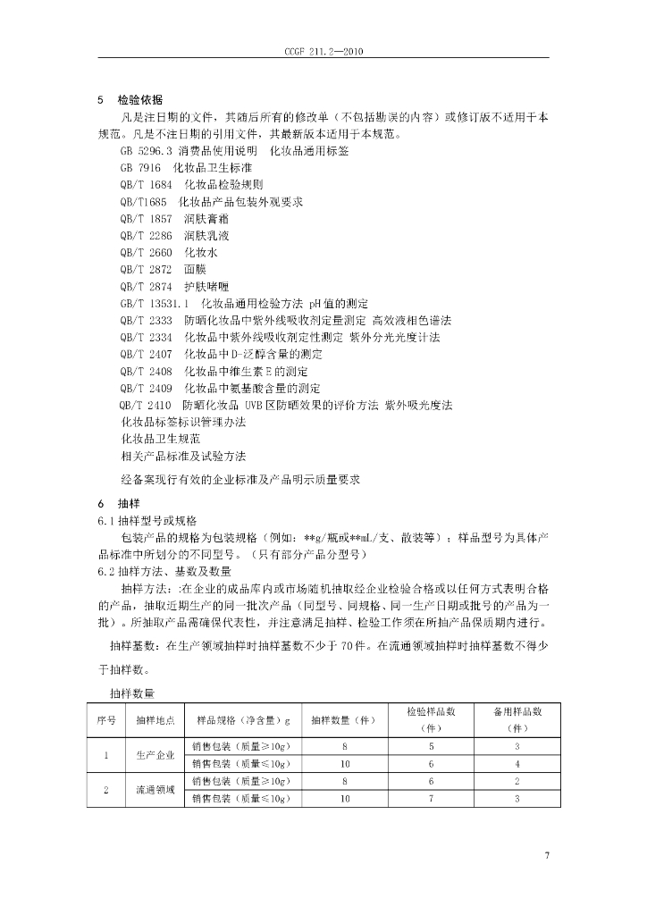 CCGF 211.2-2010 标准预览