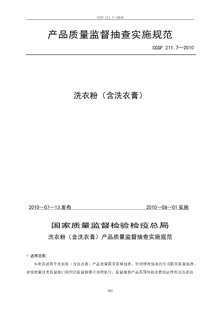 CCGF 211.7-2010 标准预览