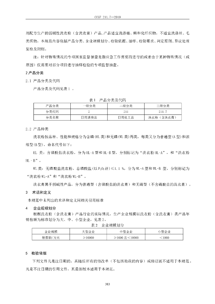 CCGF 211.7-2010 标准预览