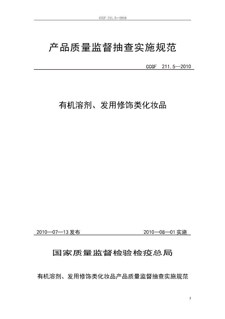 CCGF 211.5-2010 标准预览