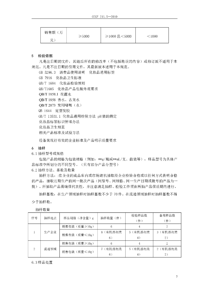 CCGF 211.5-2010 标准预览