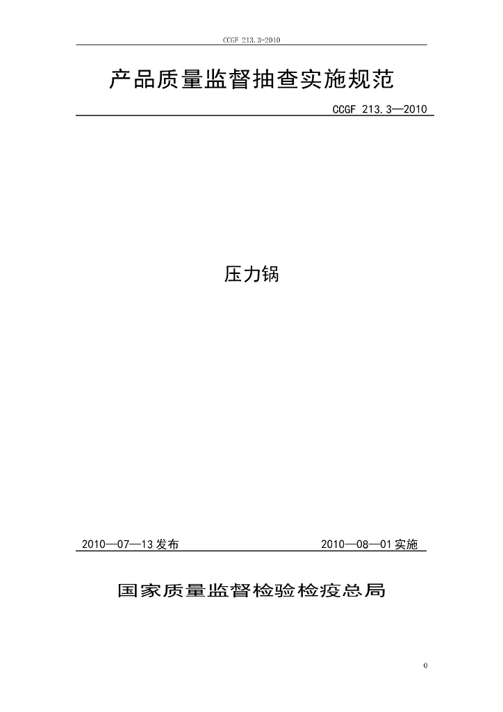 CCGF 213.3-2010 标准预览
