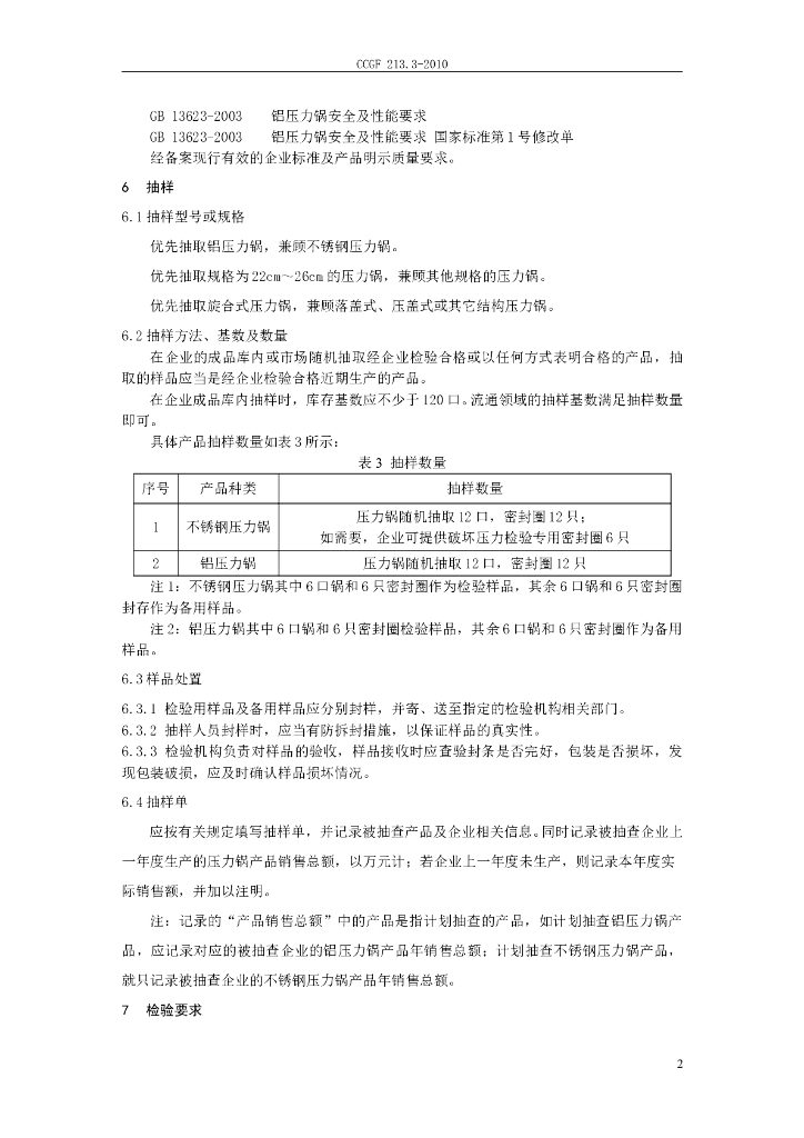 CCGF 213.3-2010 标准预览