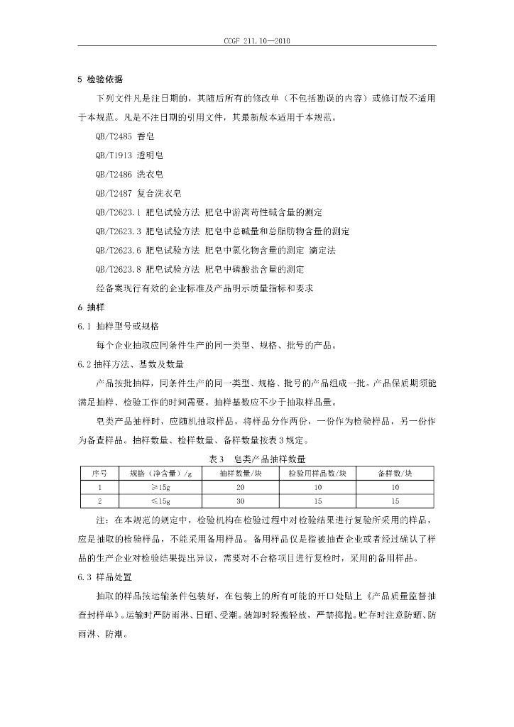 CCGF 211.10-2010 标准预览