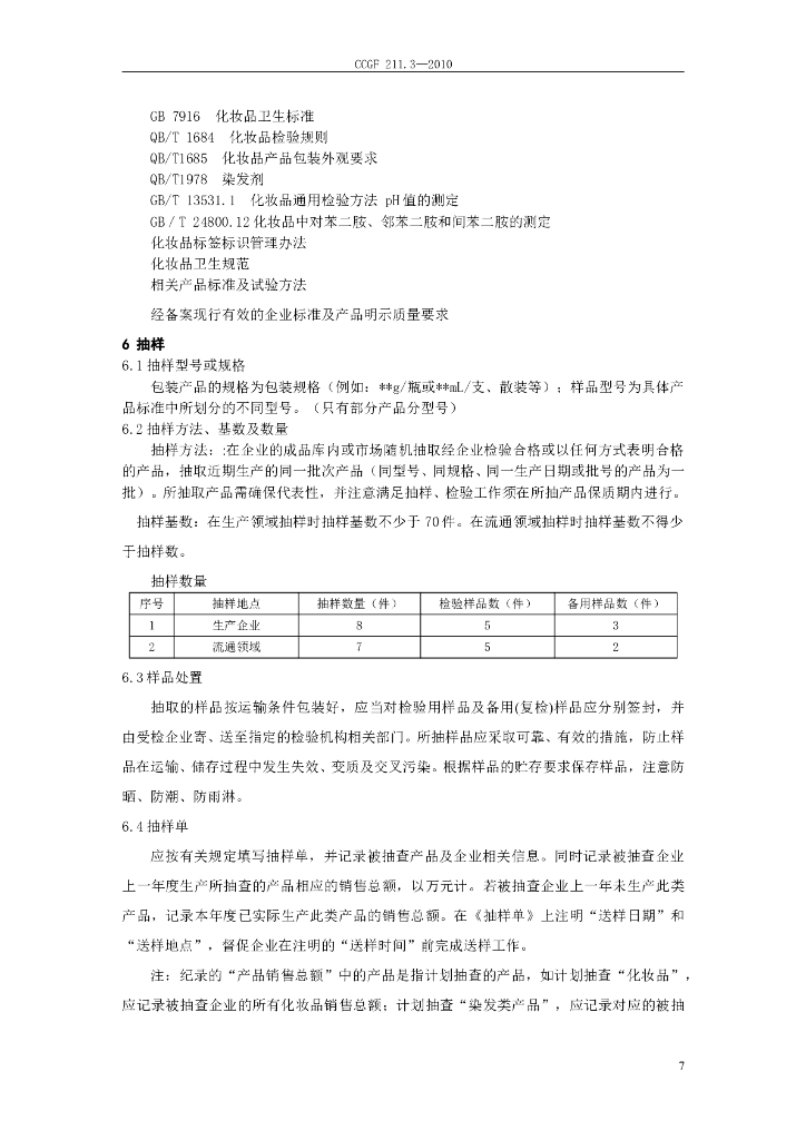 CCGF 211.3-2010 标准预览