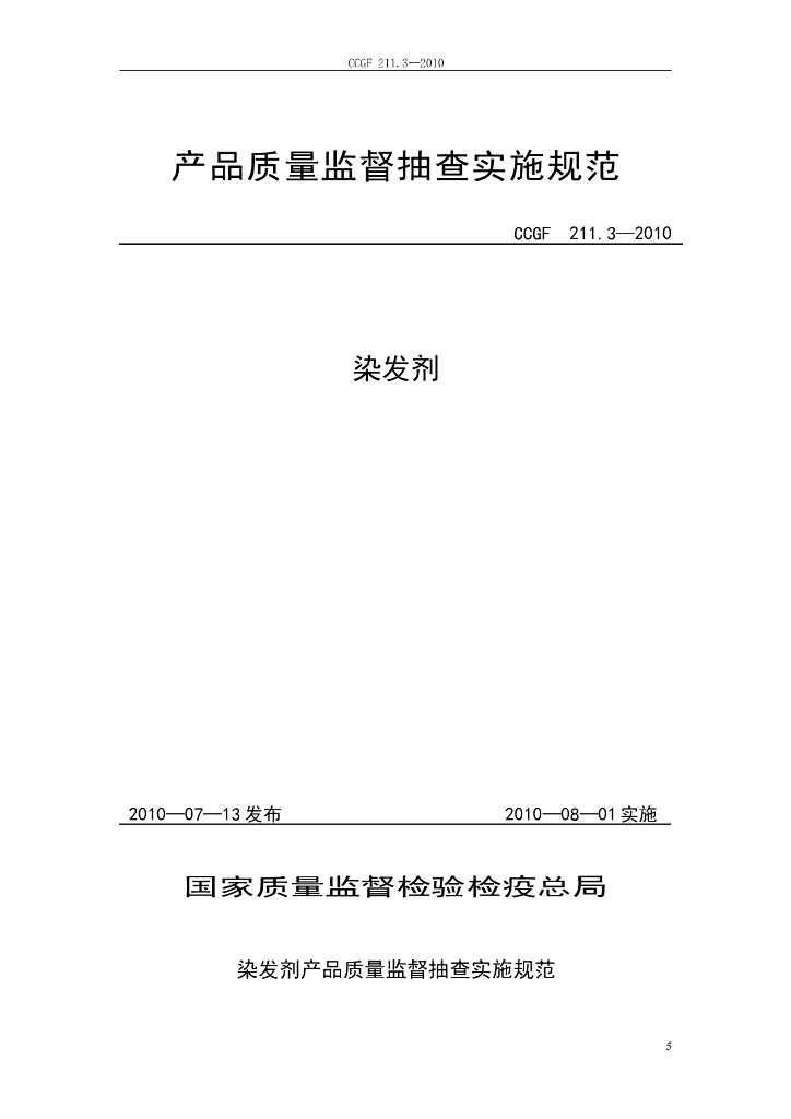 CCGF 211.3-2010 标准预览