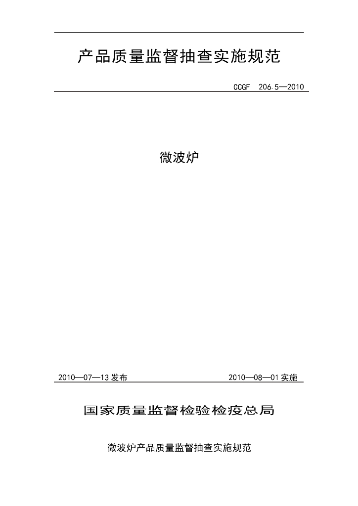 CCGF 206.5-2010 标准预览