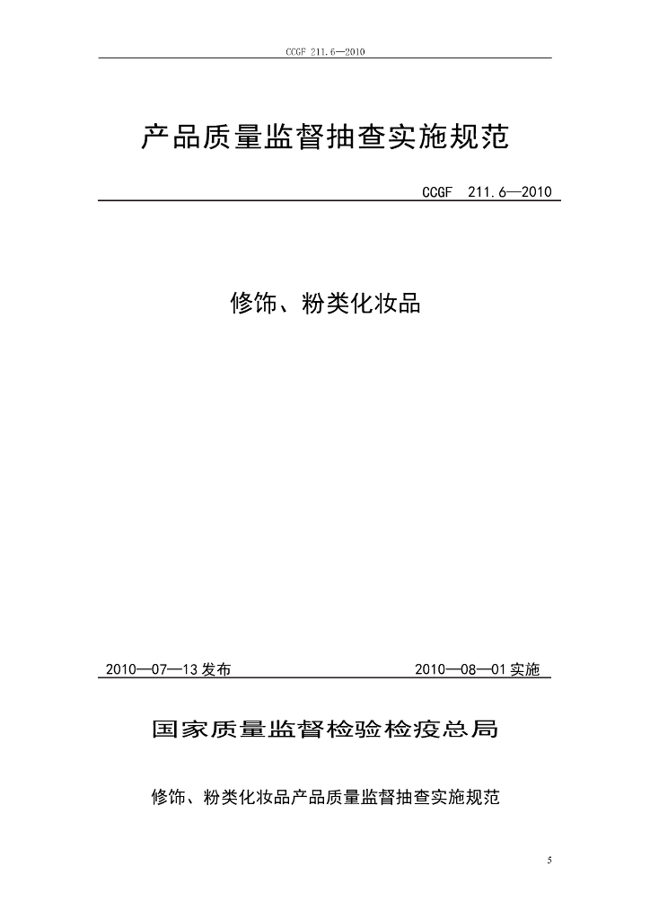 CCGF 211.6-2010 标准预览