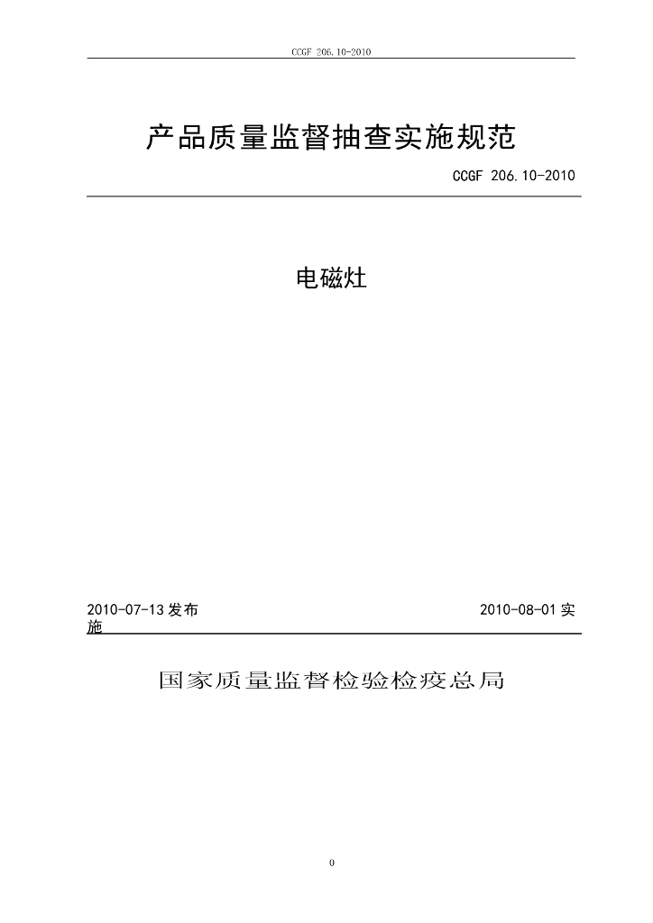 CCGF 206.10-2010 标准预览