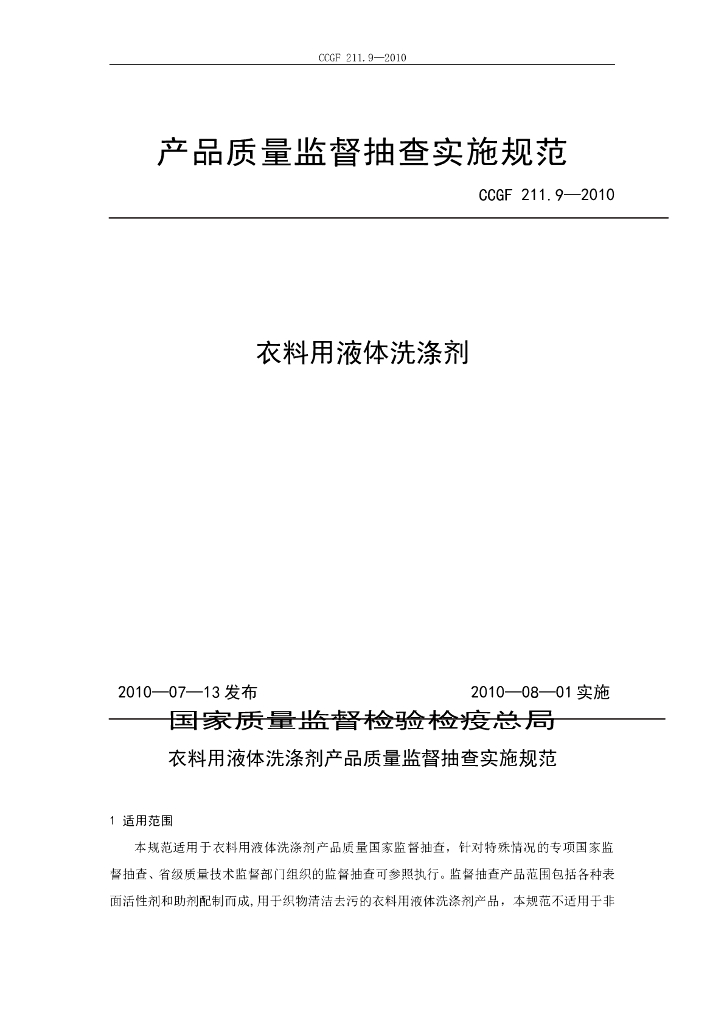 CCGF 211.9-2010 标准预览