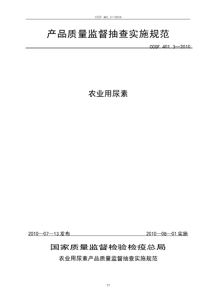 CCGF 401.3-2010 标准预览