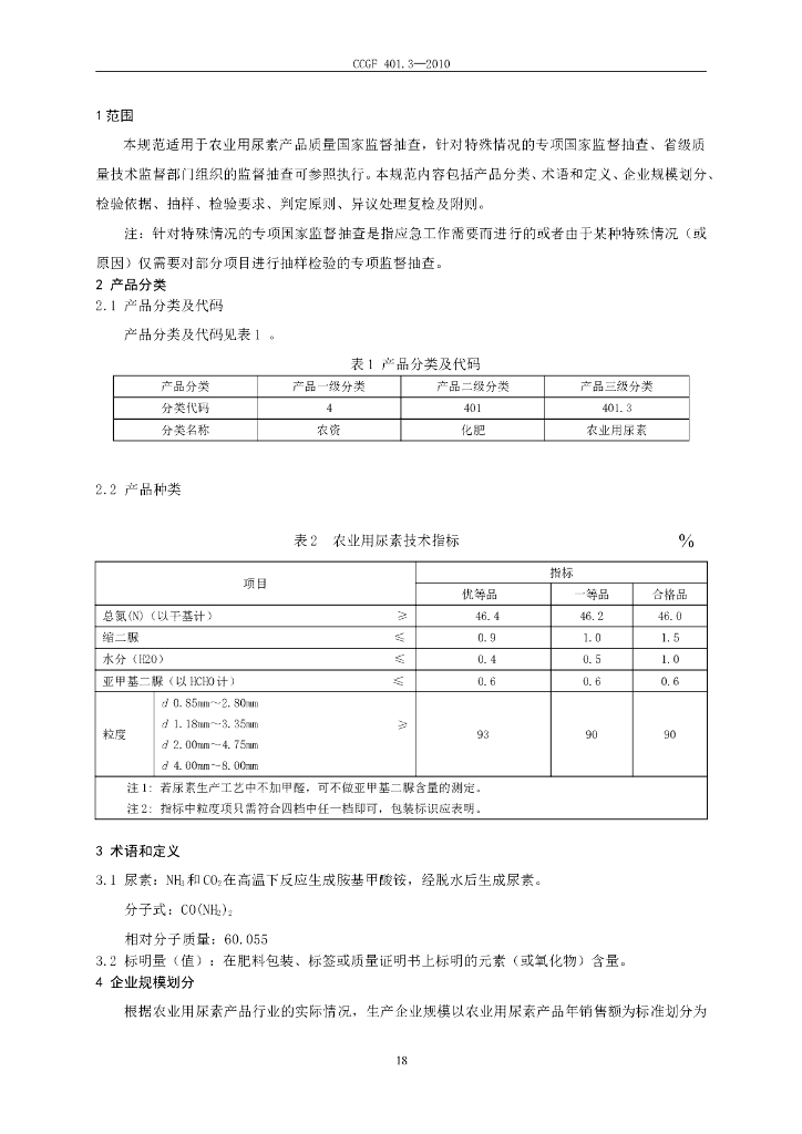 CCGF 401.3-2010 标准预览