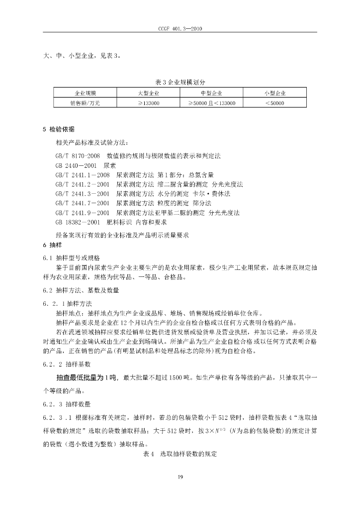 CCGF 401.3-2010 标准预览