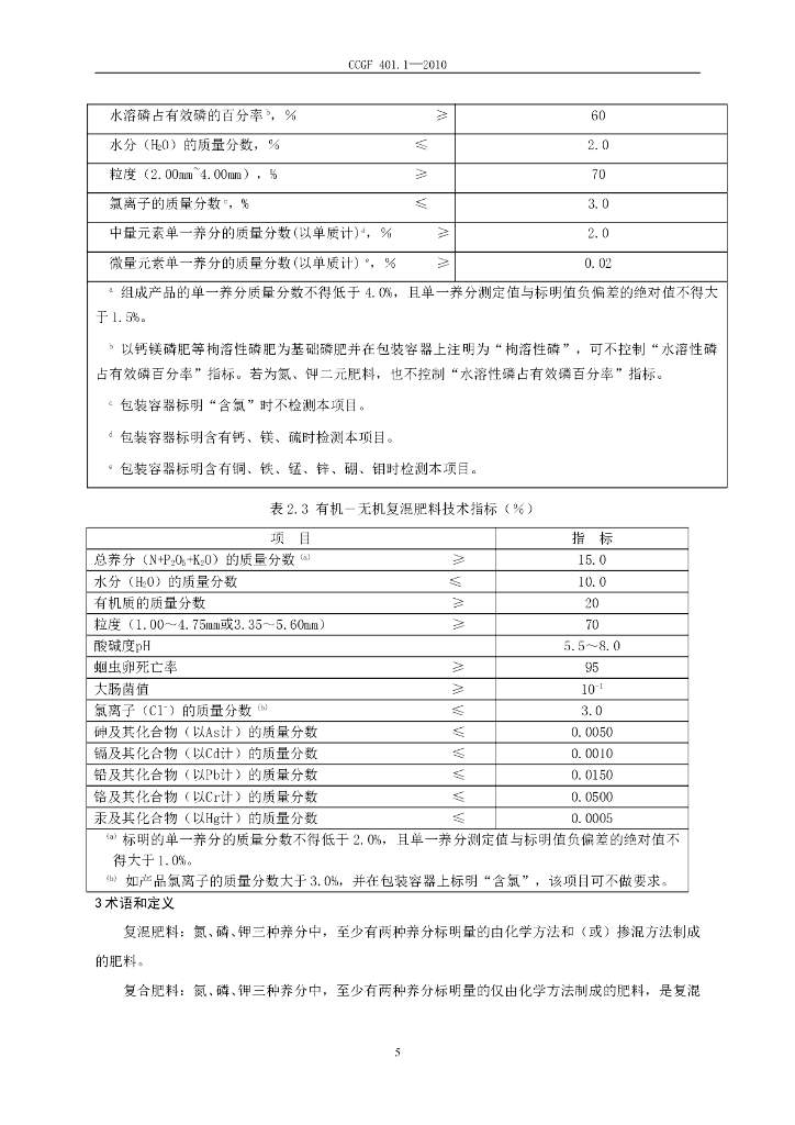 CCGF 401.1-2010 标准预览