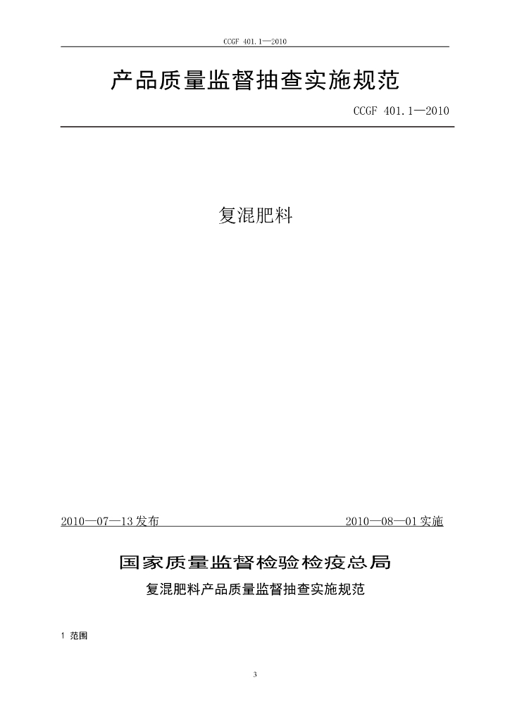 CCGF 401.1-2010 标准预览