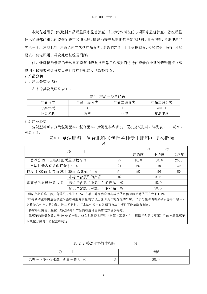 CCGF 401.1-2010 标准预览