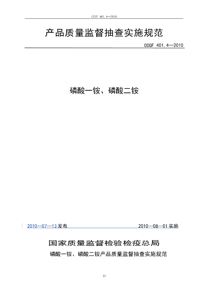 CCGF 401.4-2010 标准预览