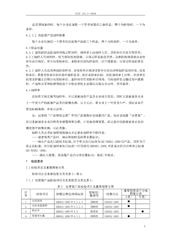 CCGF 213.2-2010 标准预览