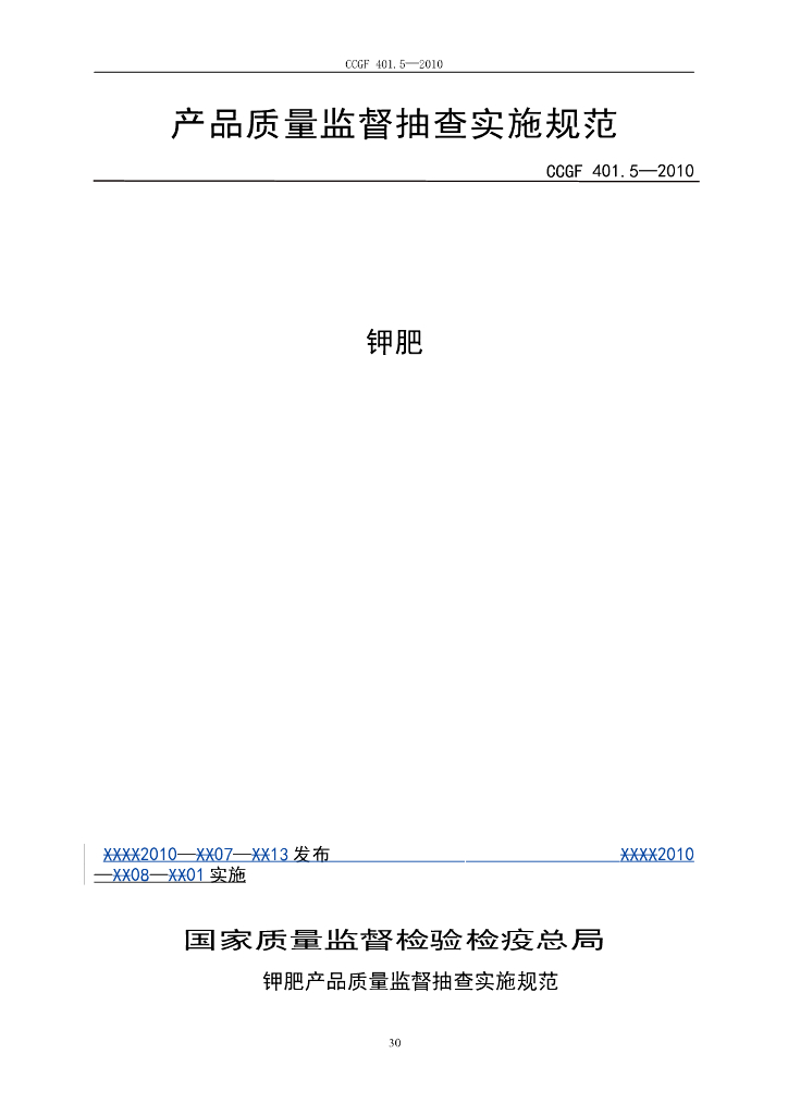 CCGF 401.5-2010 标准预览