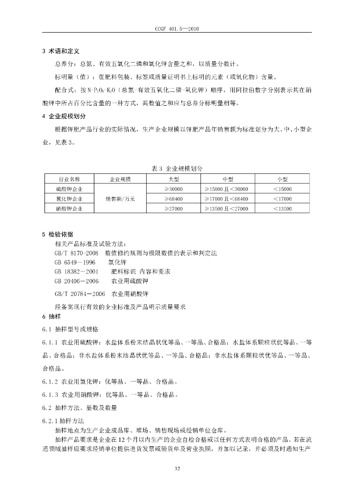 CCGF 401.5-2010 标准预览